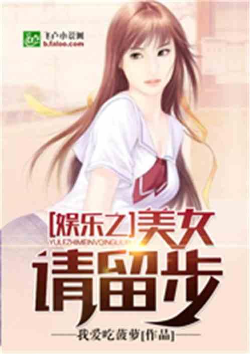 娱乐吃瓜老少女小说